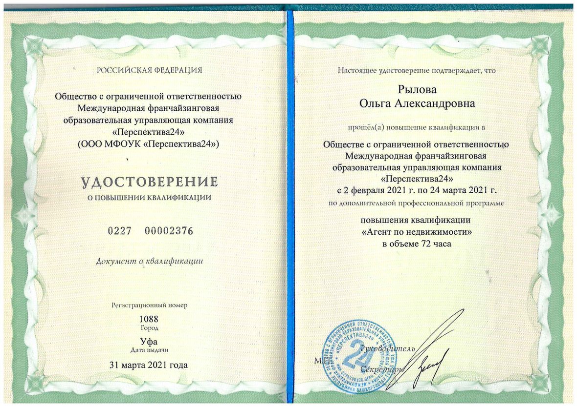 Диплом или сертификат 2