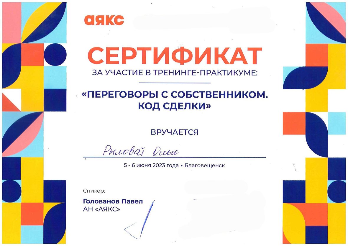 Диплом или сертификат 6